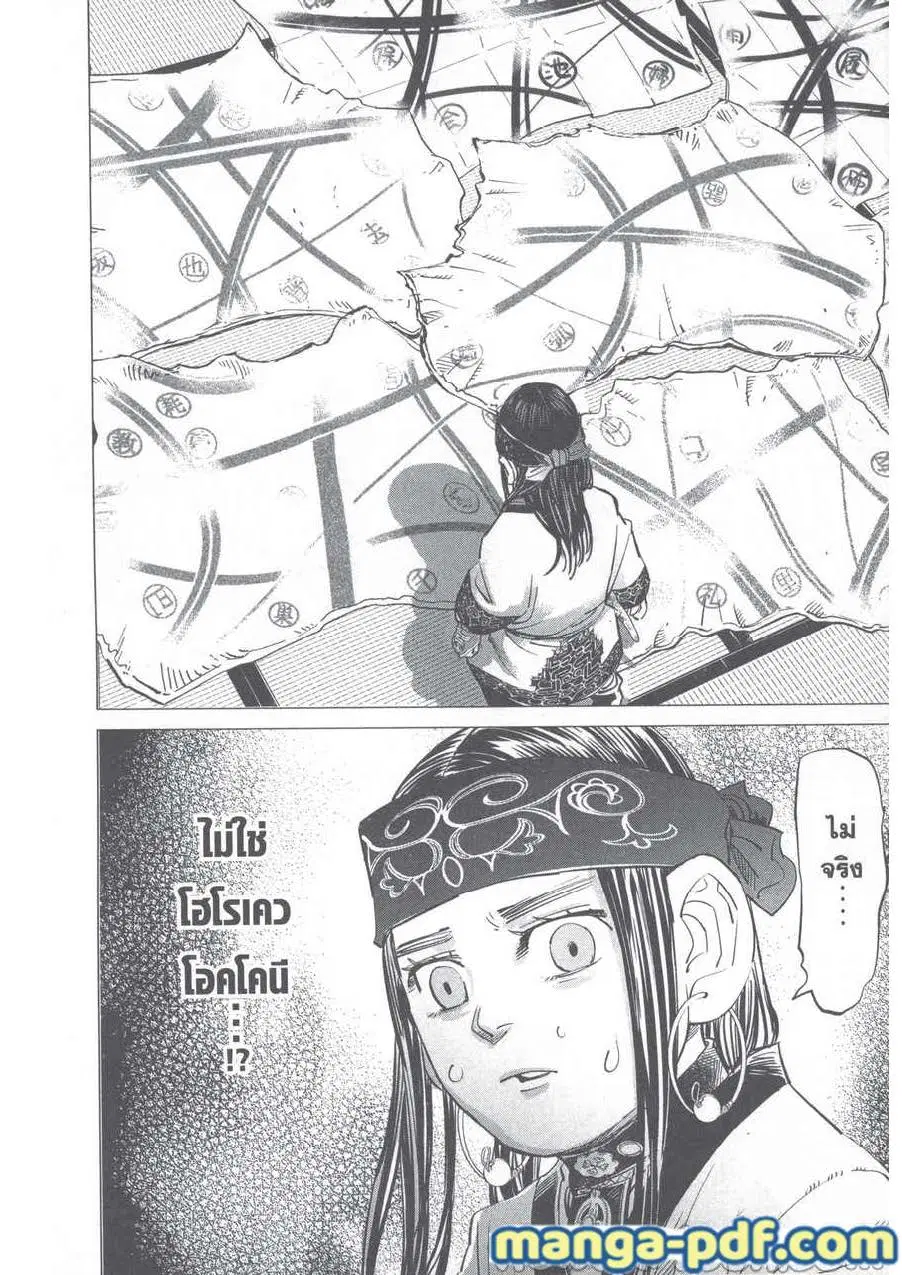 Golden Kamuy ตอนที่ 246 — หน้า 17 จาก 17
