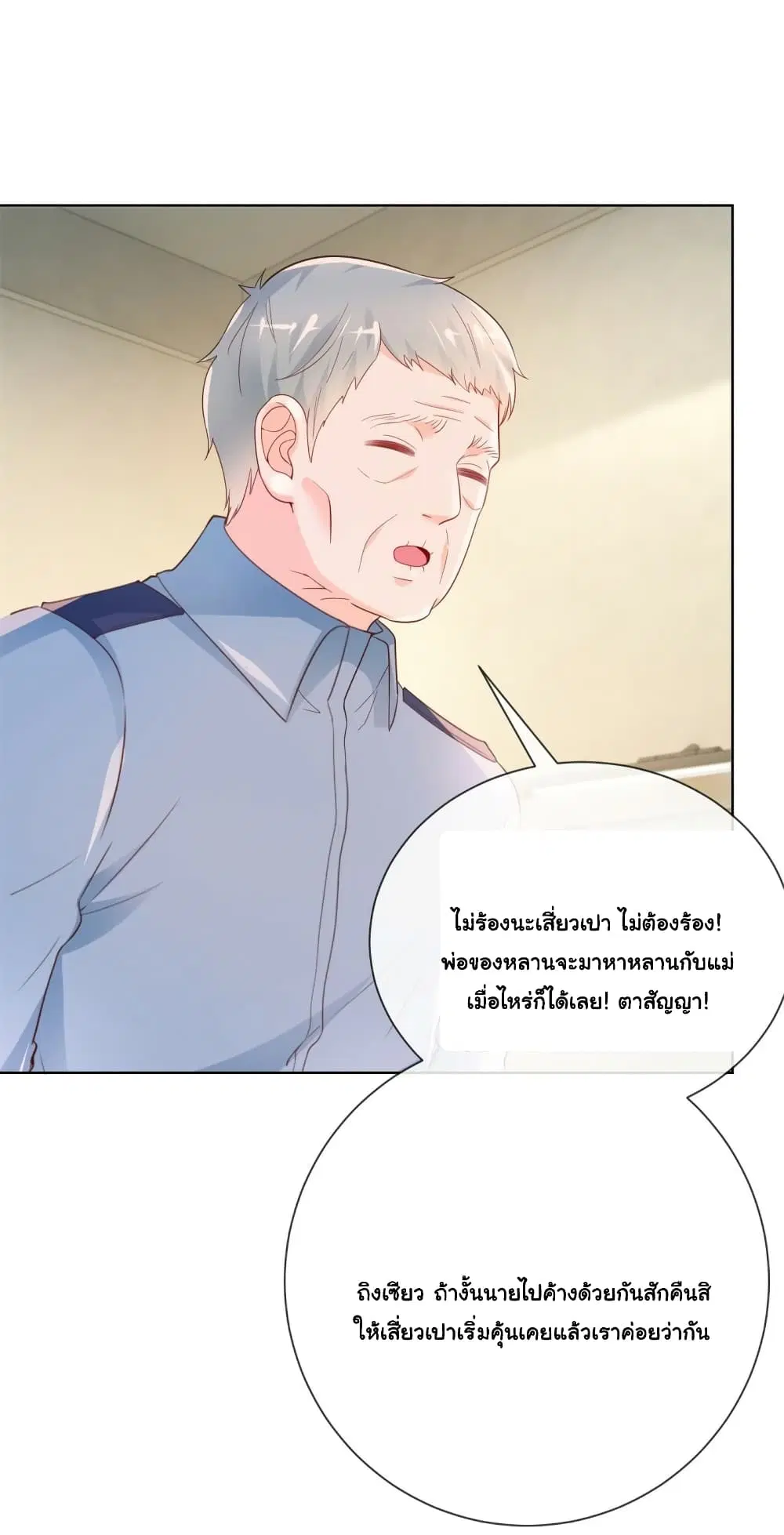 The Lovely Wife And Strange Marriage ตอนที่ 381 — หน้า 32 จาก 34