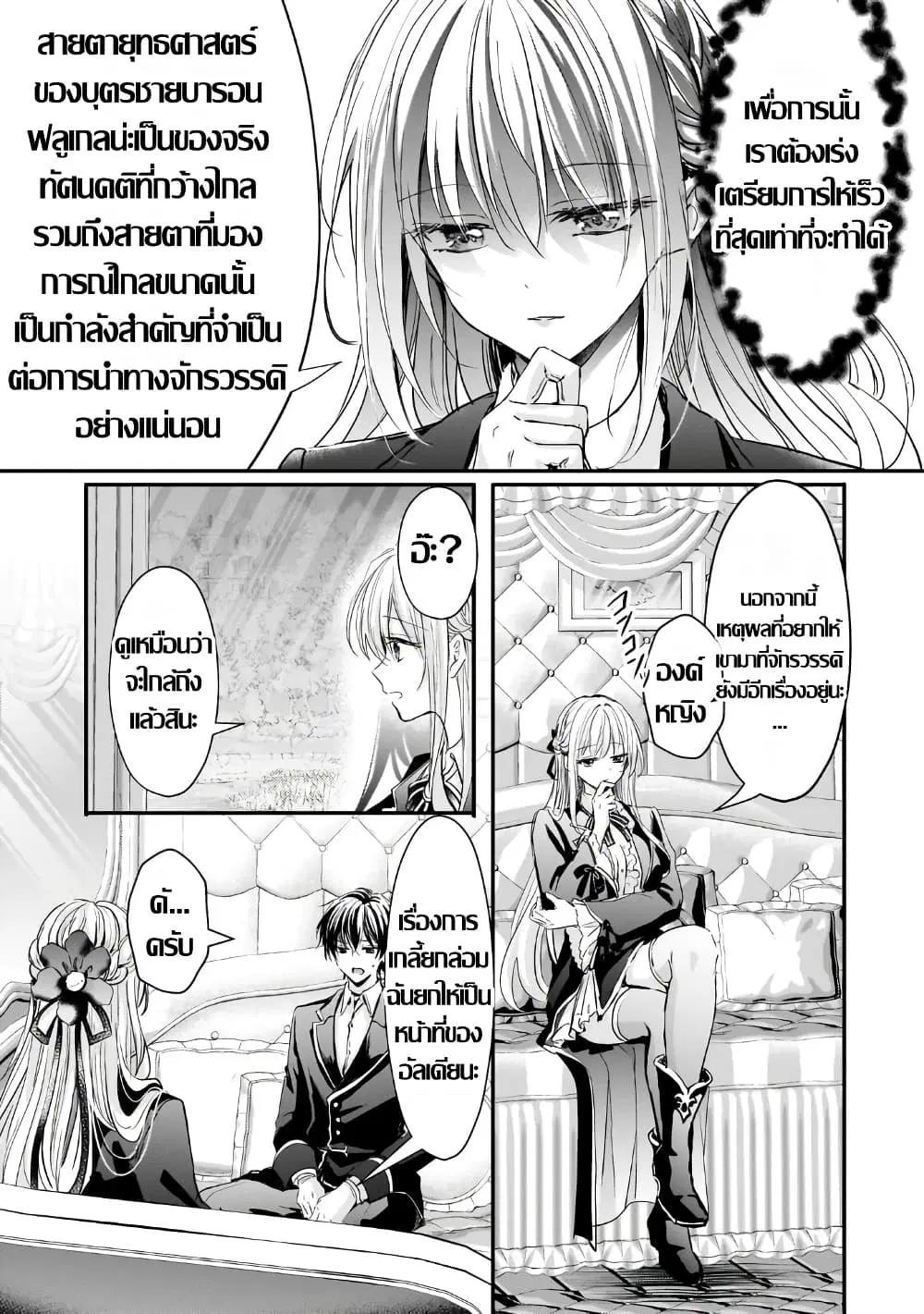 Hangyakusha to Shite Oukoku de Shokei Sareta Kakure Saikyu Kishi ตอนที่ 4.2 — หน้า 7 จาก 26