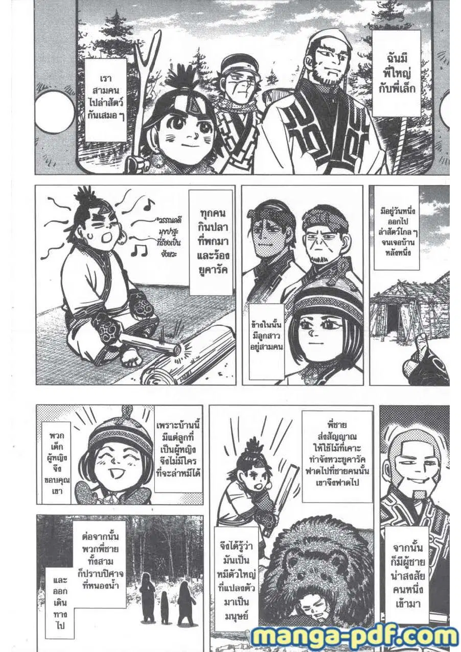 Golden Kamuy ตอนที่ 205 — หน้า 14 จาก 18