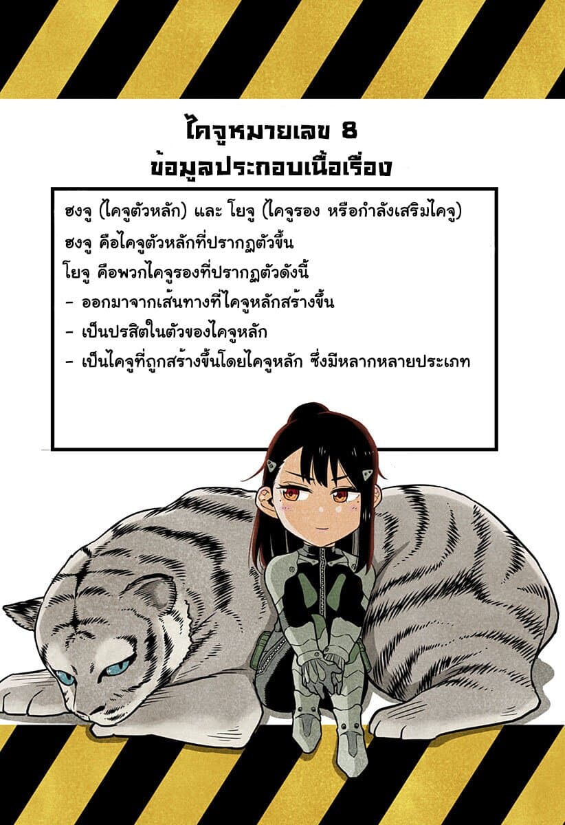 Kaiju no.8 ไคจูหมายเลข 8 ตอนที่ 1 — หน้า 52 จาก 53