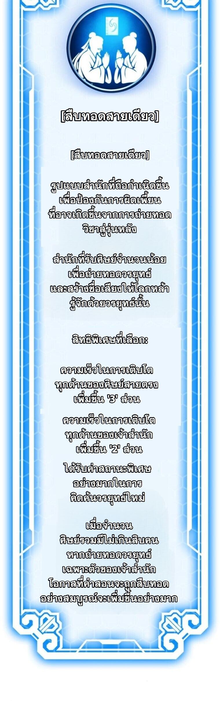 Initializing the Sect System ปฐมบทแห่งระบบสำนัก ตอนที่ 18 — หน้า 41 จาก 97