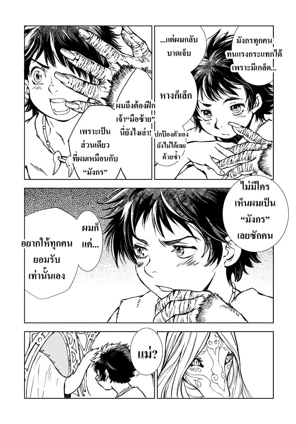 Kamudo ตอนที่ 2.2 — หน้า 7 จาก 46