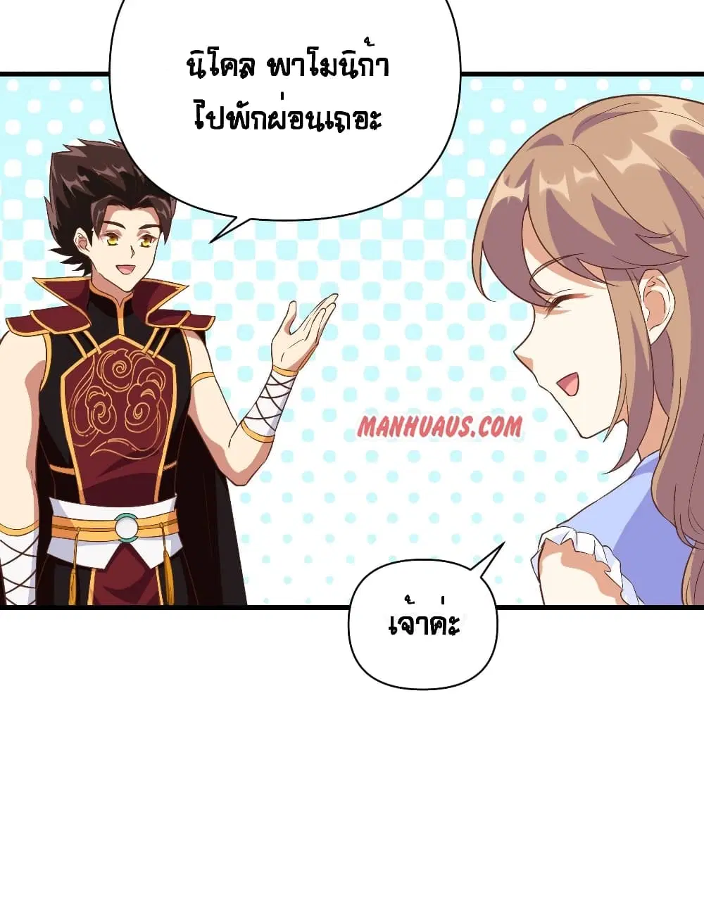 Starting From Today I’ll Work As A City Lord ตอนที่ 312 — หน้า 22 จาก 26