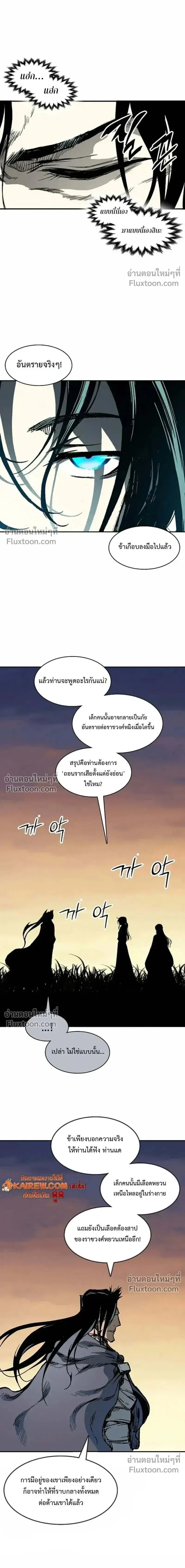 Memoir of the God of War ตอนที่ 237 — หน้า 16 จาก 21