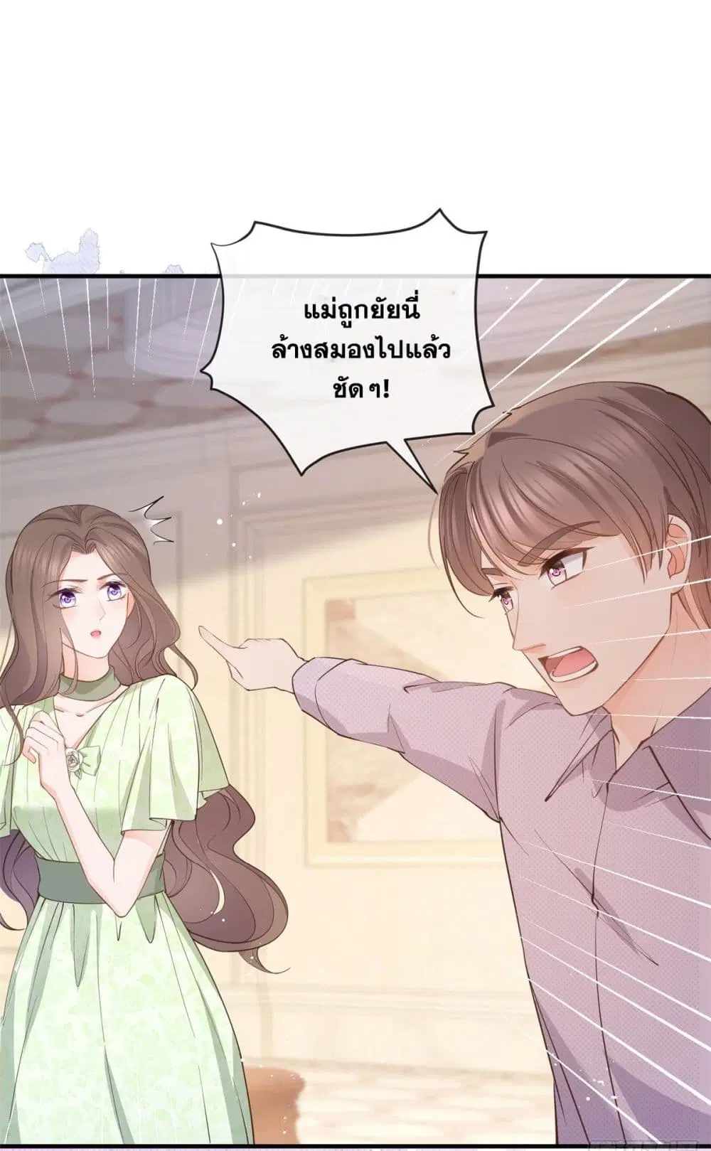 The Lovely Wife And Strange Marriage ตอนที่ 397 — หน้า 33 จาก 44