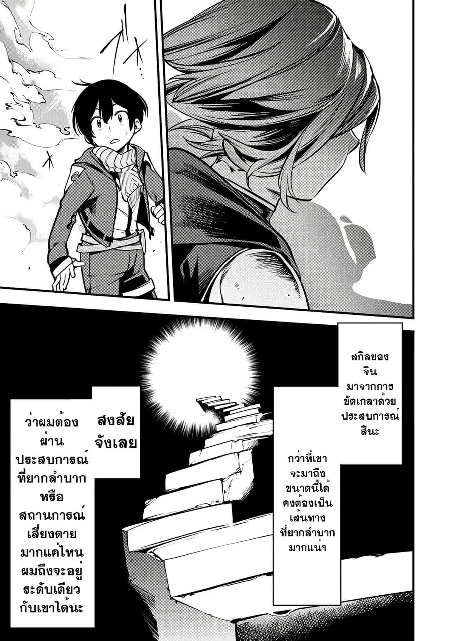 Hazure Skill [Mapping] wo Te ni Shita Shonen ha Saikyou Party to Dungeon ni Idomu ตอนที่ 3 — หน้า 25 จาก 28