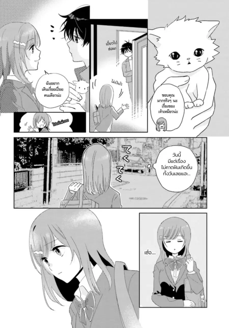 Nibanme na Boku to Ichiban no Kanojo ตอนที่ 2 — หน้า 25 จาก 31
