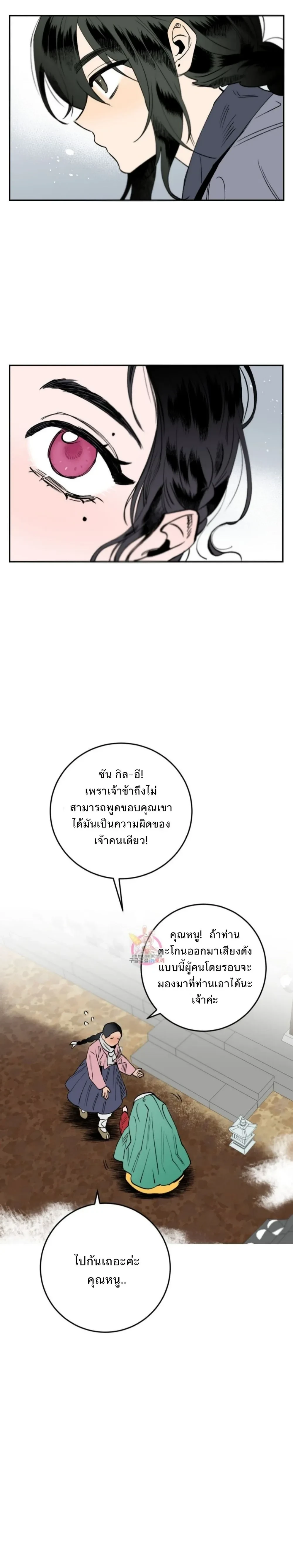 Nameless Lantern – โคมไร้นาม ตอนที่ 3 — หน้า 7 จาก 32