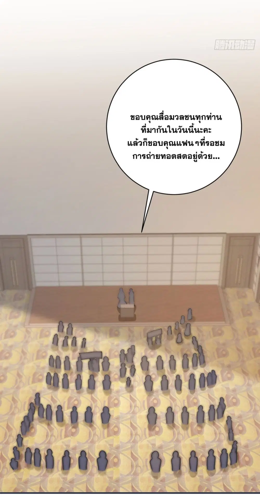 The Lovely Wife And Strange Marriage ตอนที่ 402 — หน้า 39 จาก 44