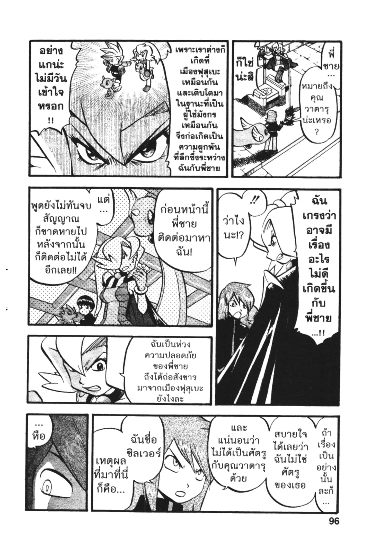 Pokémon ตอนที่ 445 — หน้า 9 จาก 22