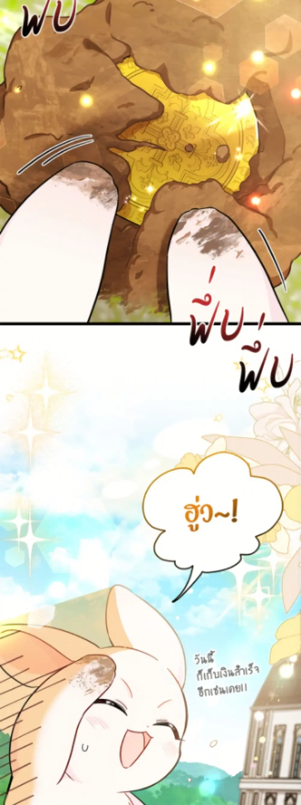 The Symbiotic Relationship Between a Panther and a Rabbit ตอนที่ 190 — หน้า 3 จาก 52