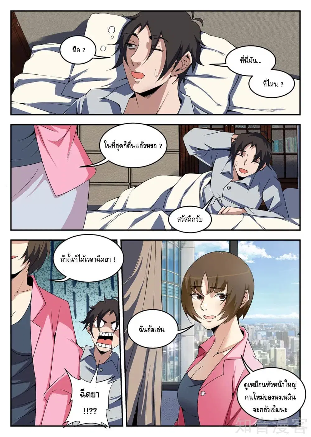 Xie Wen Dong ตอนที่ 231 — หน้า 2 จาก 11