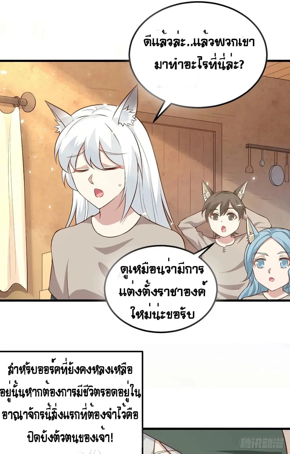 Starting From Today I’ll Work As A City Lord ตอนที่ 267 — หน้า 11 จาก 53