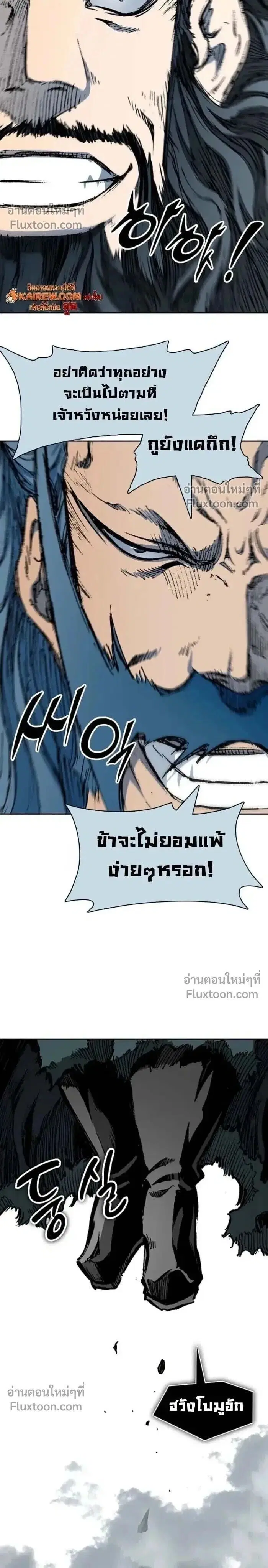 Memoir of the God of War ตอนที่ 219 — หน้า 2 จาก 24