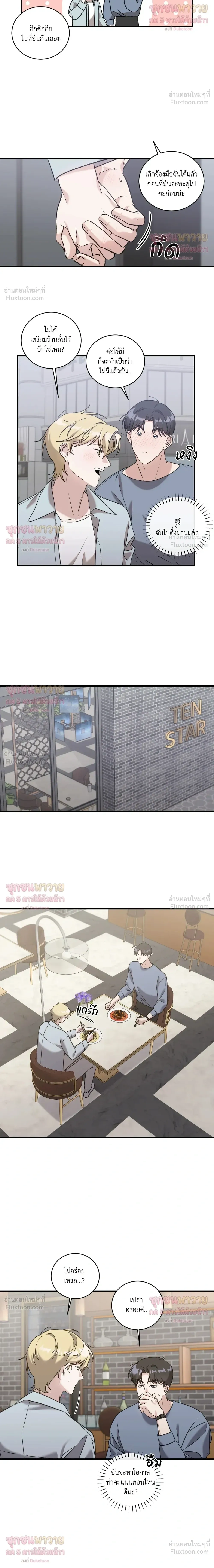 Man of Taste – รสนิยมนาย ทำไมเป็นงั้นล่ะ ตอนที่ 3 — หน้า 10 จาก 17