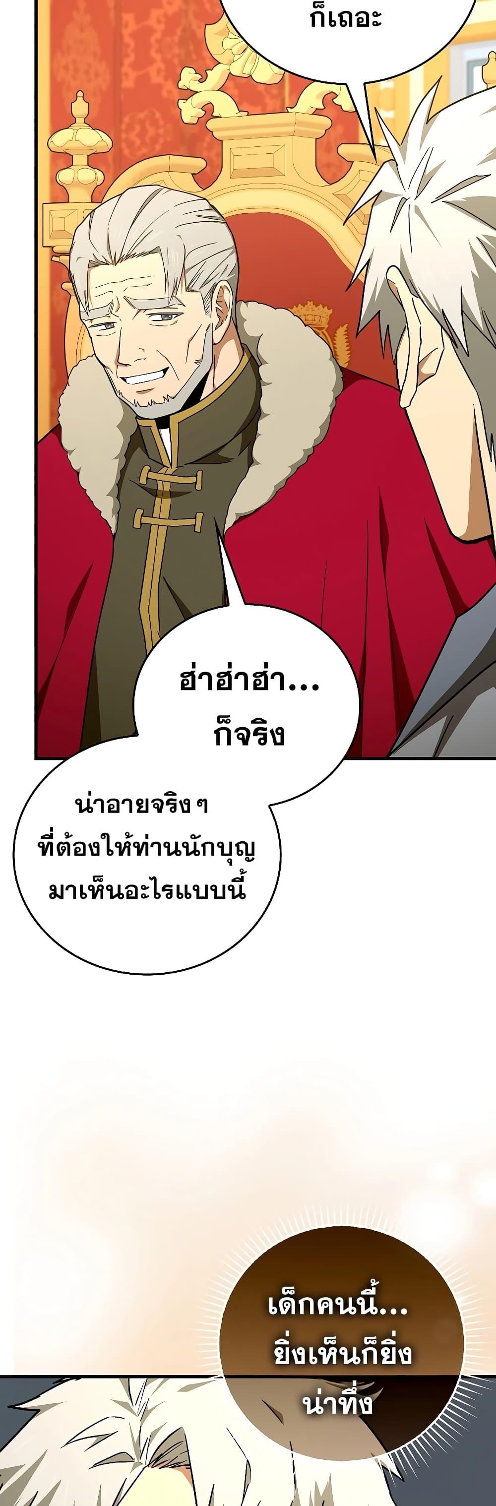 To Hell With Being a Saint, I’m a Doctor ตอนที่ 85 — หน้า 41 จาก 52