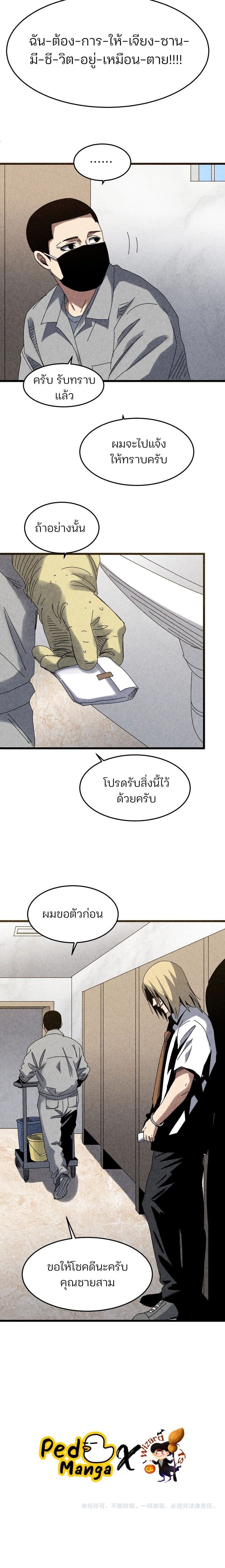Rebirth of the Campus Special Forces Soldier เกิดใหม่ของทหารหน่วยรบพิเศษ ตอนที่ 39 — หน้า 6 จาก 6
