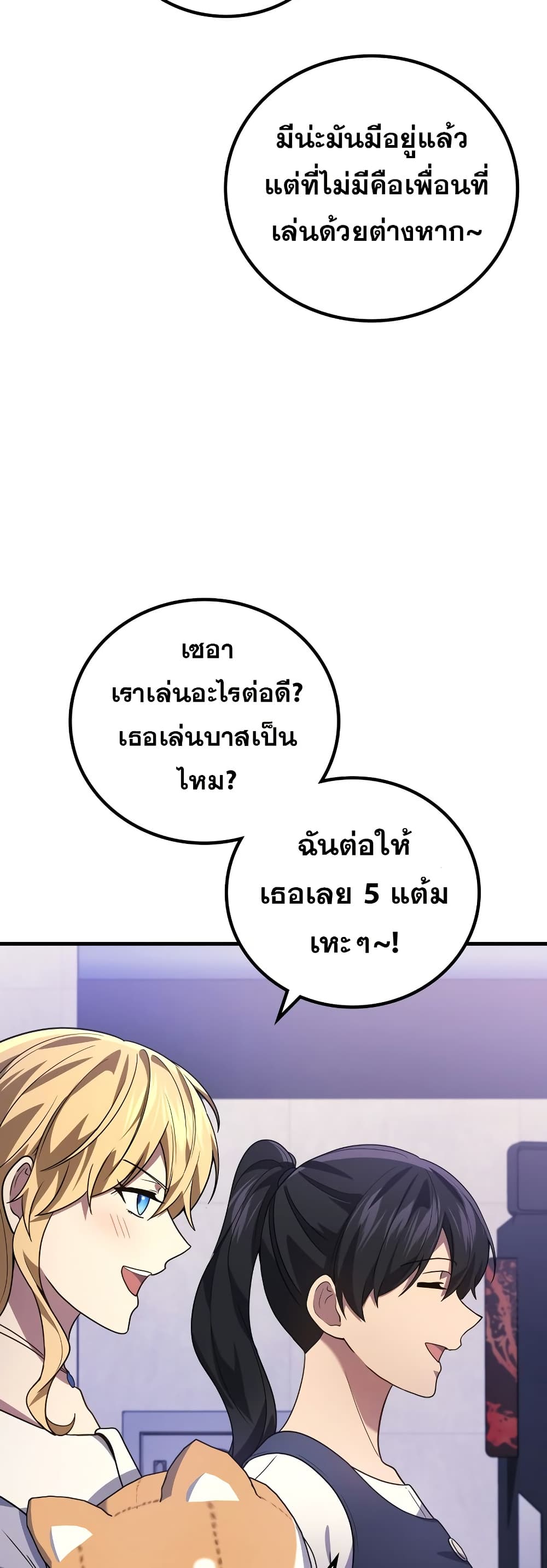The Martial God Who Regressed Back to Level 2 ตอนที่ 84 — หน้า 32 จาก 60