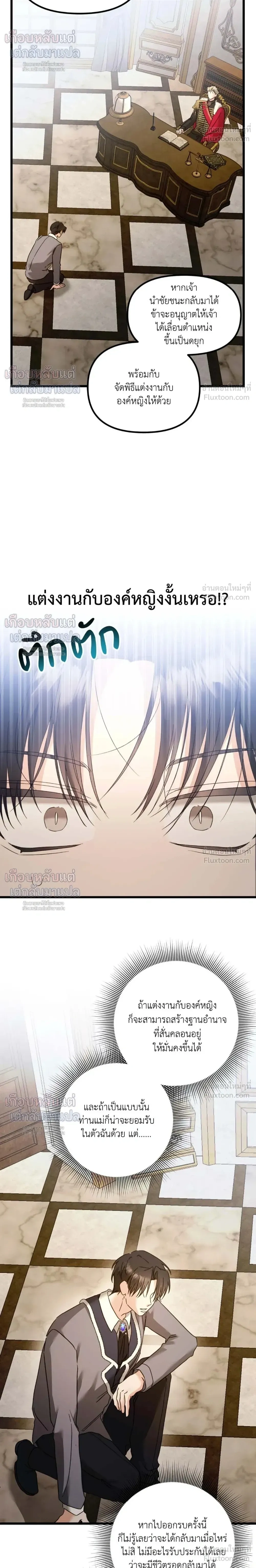 My Childhood Friend Opposes the Wedding – เพื่อนสมัยเด็กขอค้านงานแต่งครั้งนี้ ตอนที่ 2 — หน้า 16 จาก 27