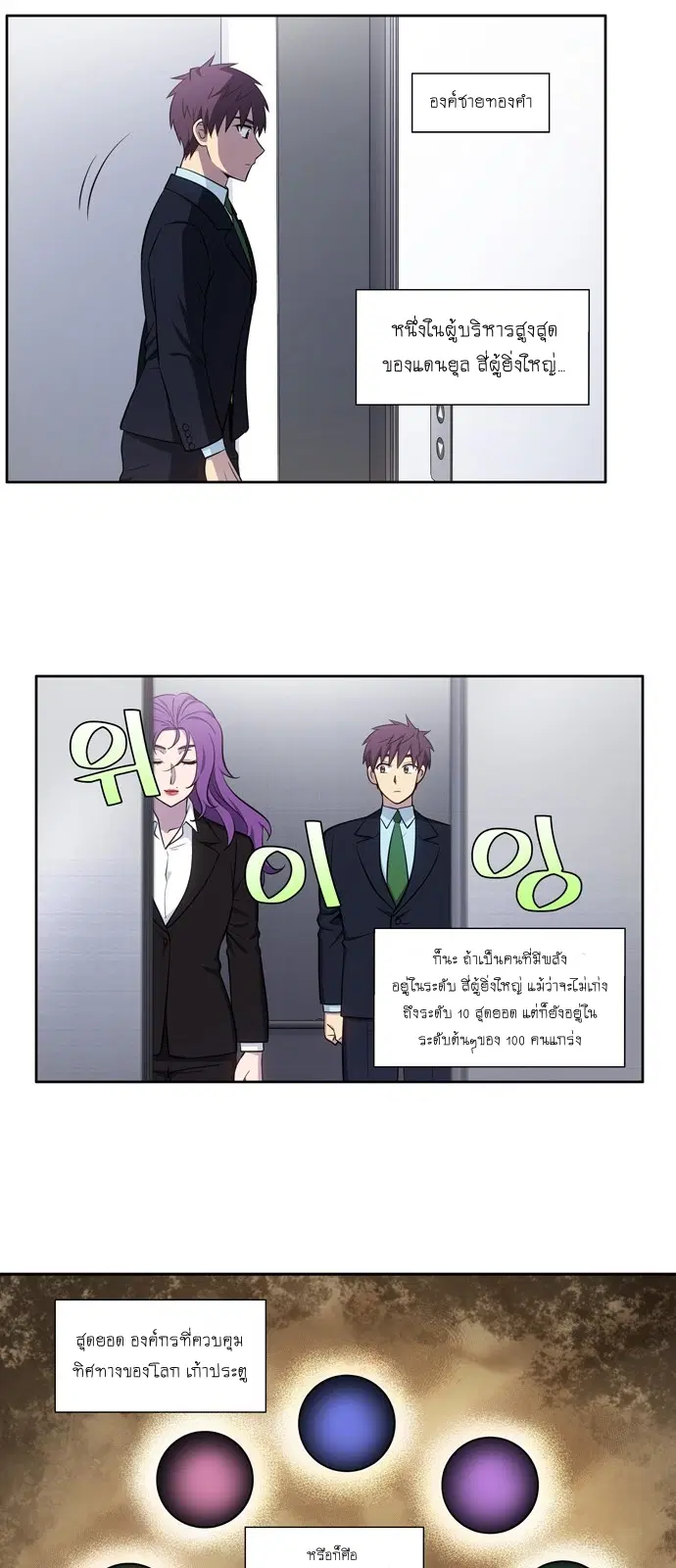 The Gamer ตอนที่ 440 — หน้า 23 จาก 59