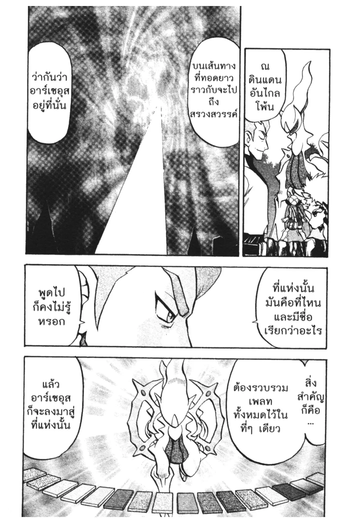 Pokémon ตอนที่ 450 — หน้า 11 จาก 14
