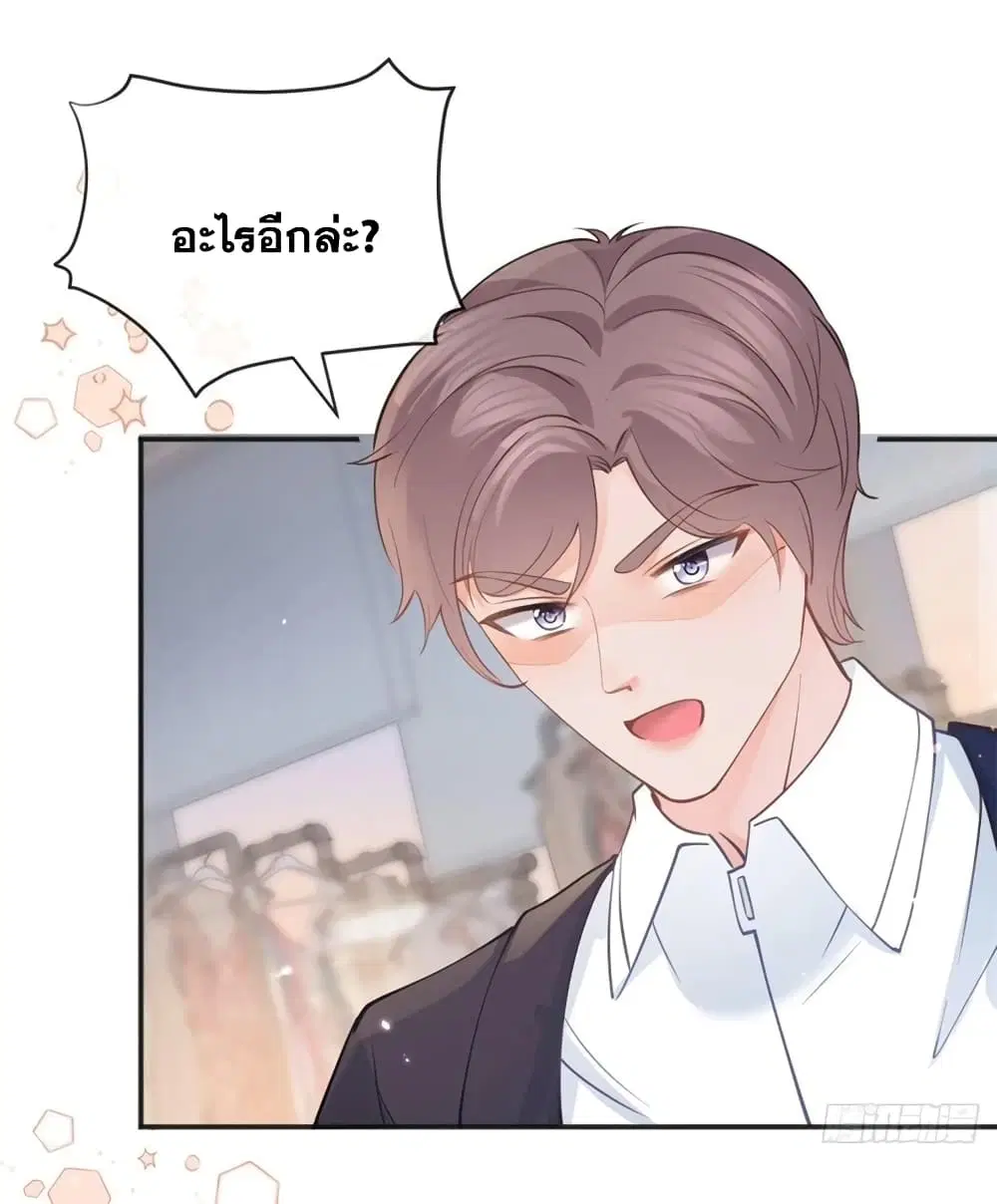 The Lovely Wife And Strange Marriage ตอนที่ 396 — หน้า 32 จาก 48