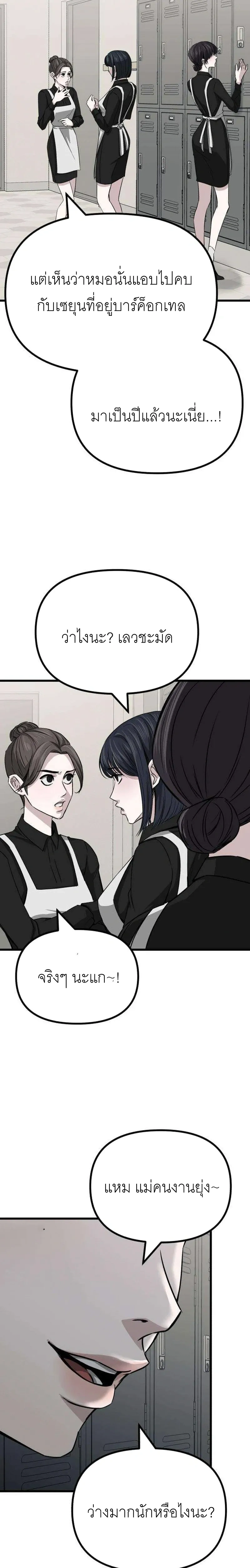 The Indifferent Housemaid’s Love – รักของยัยแม่บ้านเฉยชา ตอนที่ 3 — หน้า 21 จาก 40