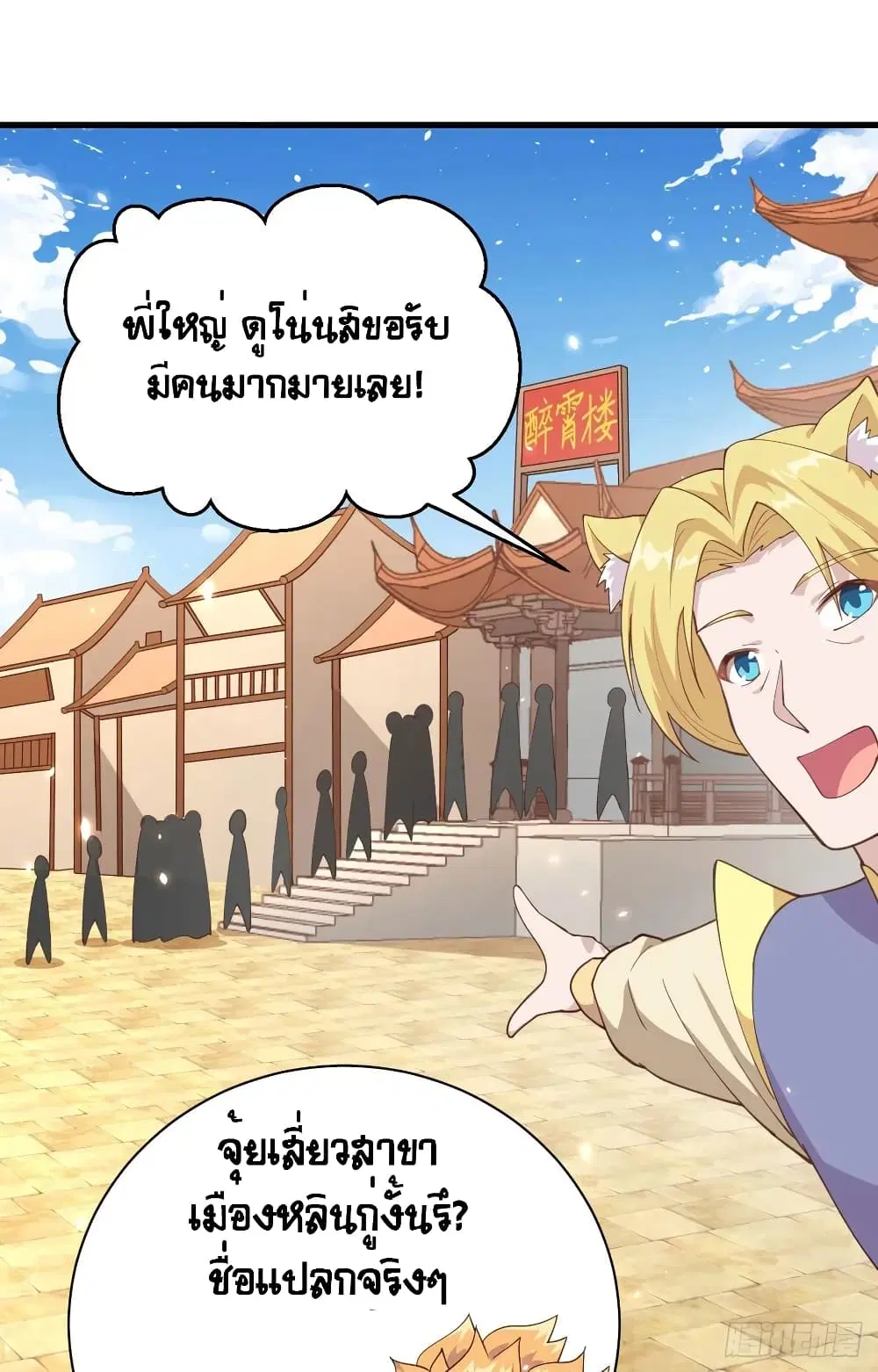 Starting From Today I’ll Work As A City Lord ตอนที่ 286 — หน้า 24 จาก 53
