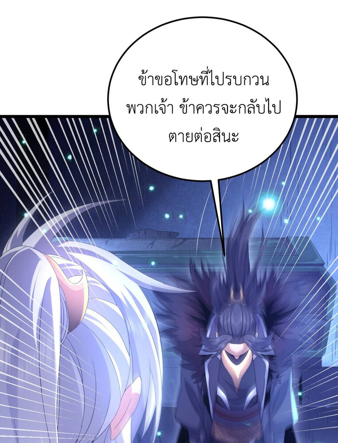 I Took Over the Demonic Sect Master ตอนที่ 1 — หน้า 53 จาก 69