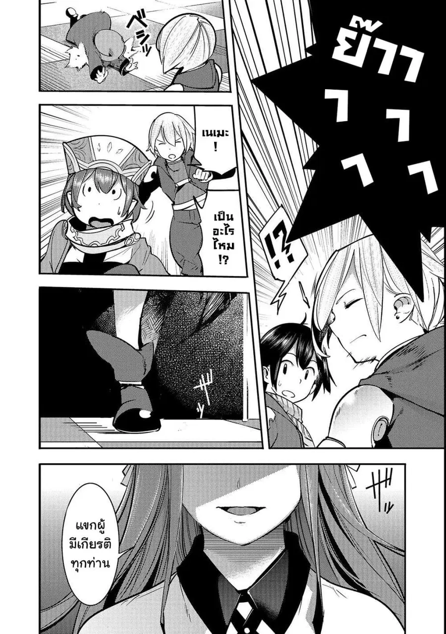 Hazure Skill [Mapping] wo Te ni Shita Shonen ha Saikyou Party to Dungeon ni Idomu ตอนที่ 9 — หน้า 11 จาก 34