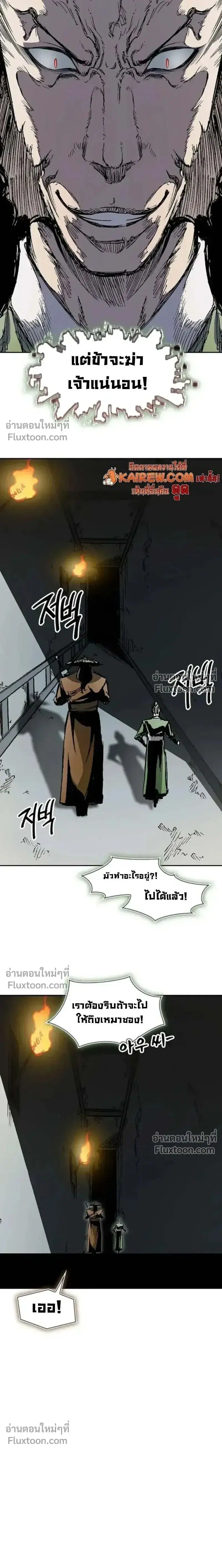 Memoir of the God of War ตอนที่ 233 — หน้า 8 จาก 33
