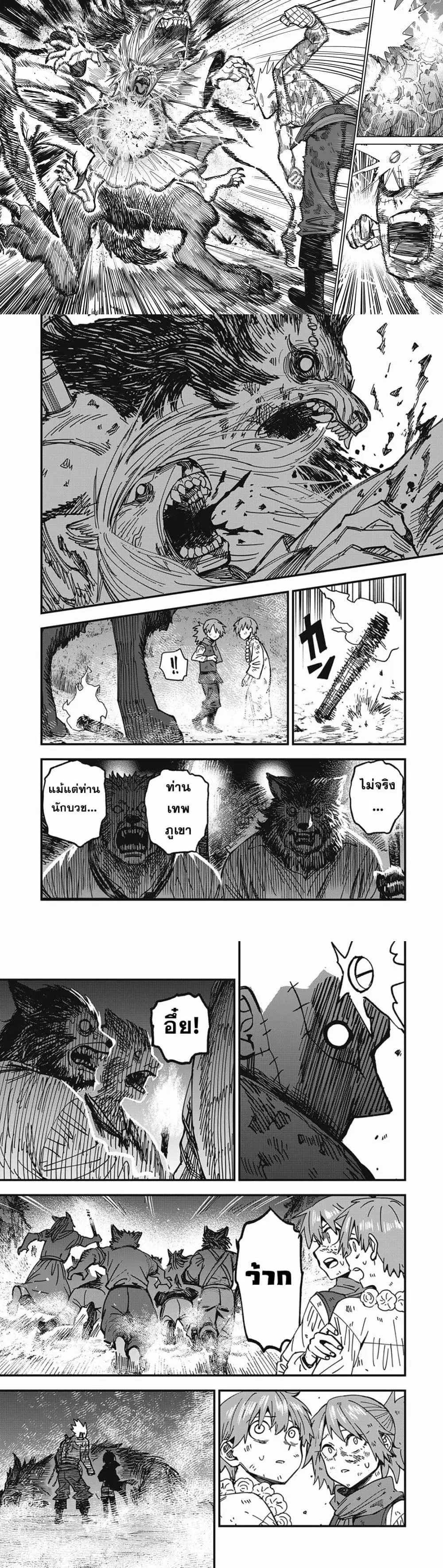 Monster Stein ตอนที่ 4 — หน้า 9 จาก 20