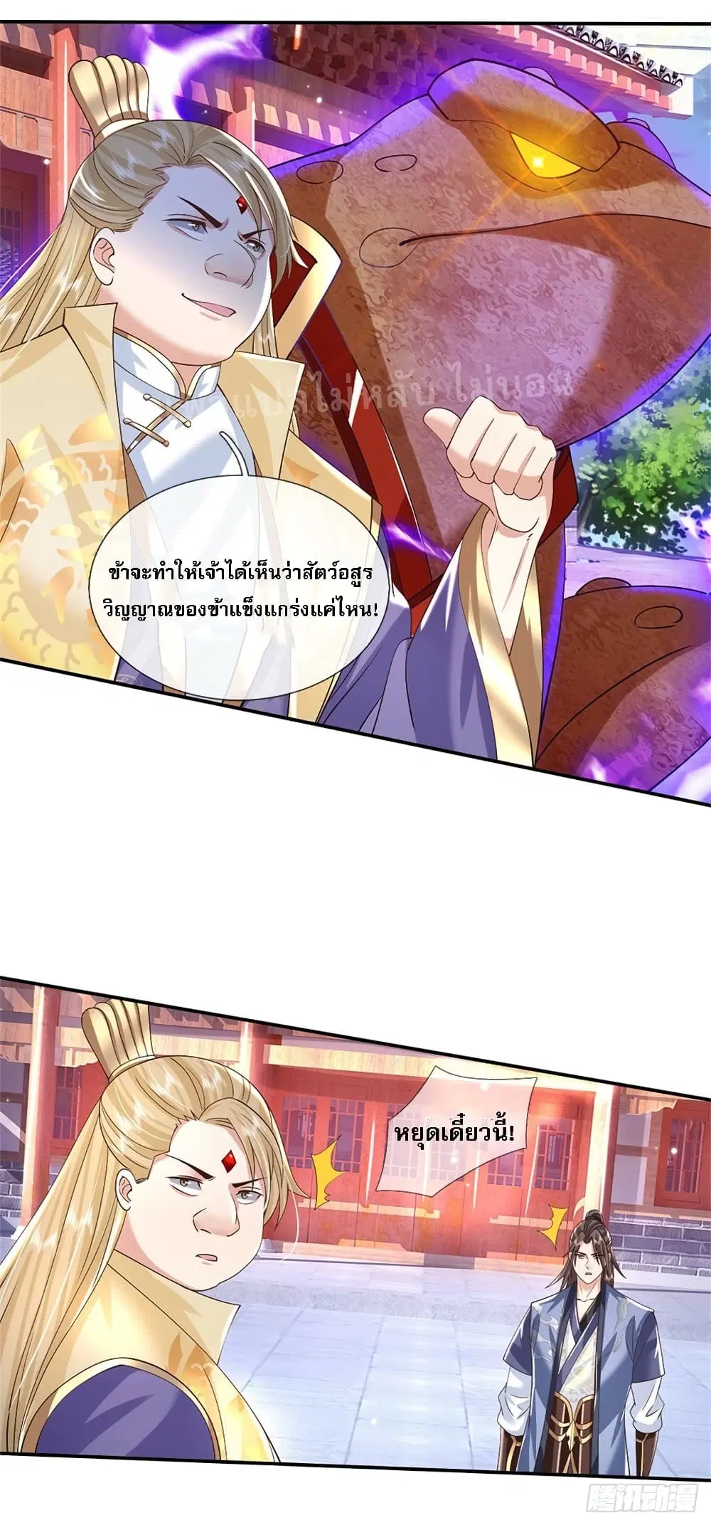 Royal God of War, Rising Dragon ตอนที่ 162 — หน้า 3 จาก 29
