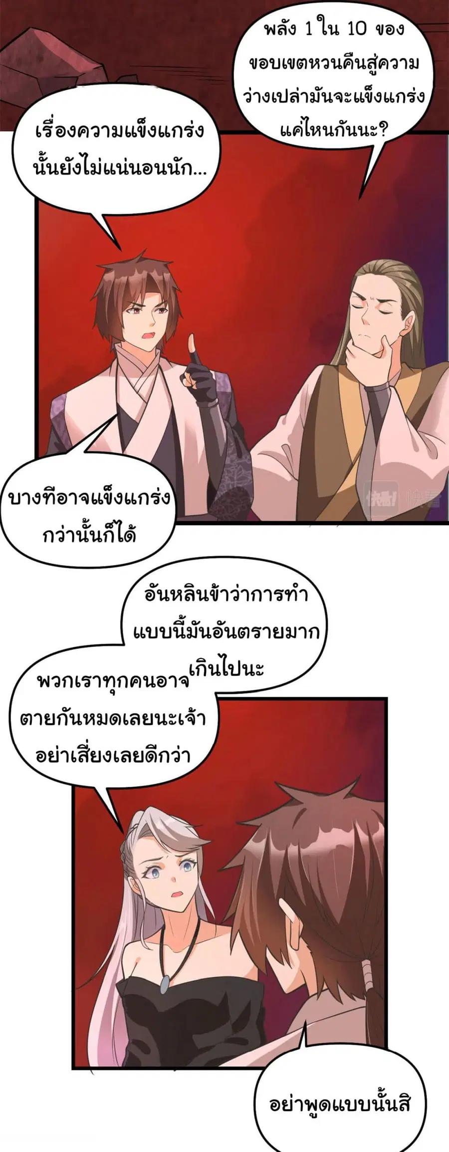 I might be A Fake Fairy ตอนที่ 253 — หน้า 18 จาก 20