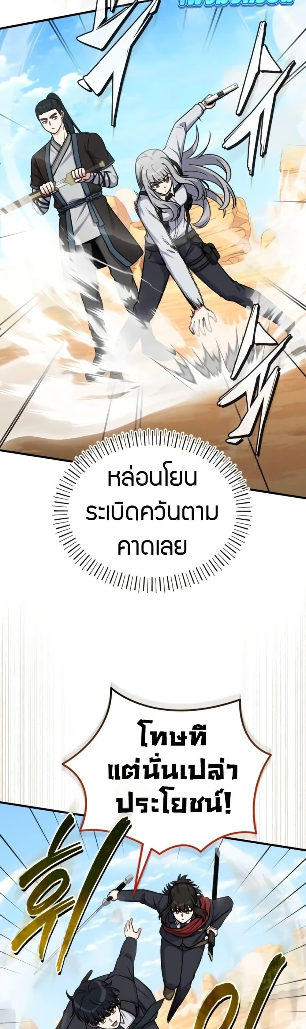 The Support Ate It All เมื่อซัพพอร์ตผู้เก่งกาจ ขอท้าปั้นฮีโร่เหนือลิมิต ตอนที่ 15 — หน้า 29 จาก 50