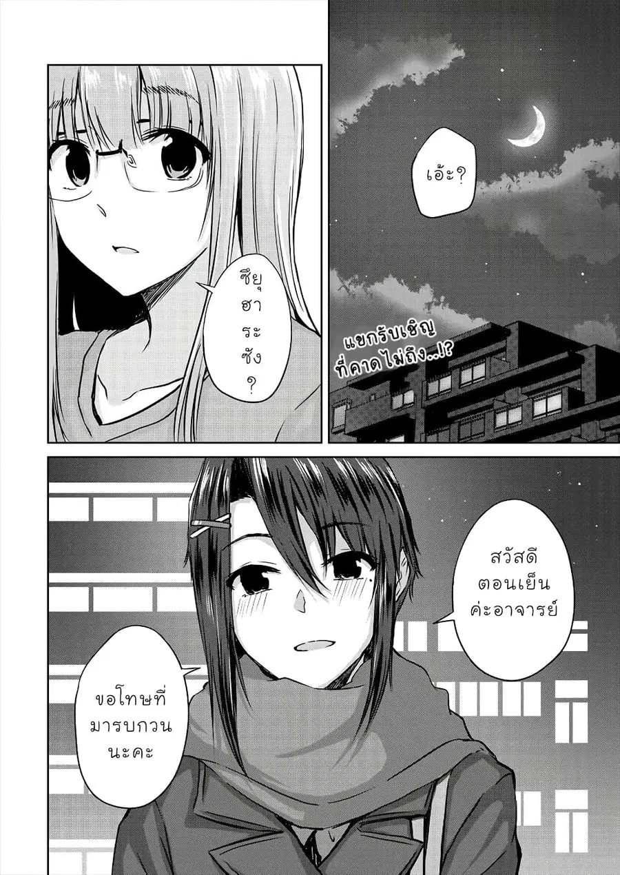 Ienai Himitsu No Aishikata ตอนที่ 7 — หน้า 2 จาก 15