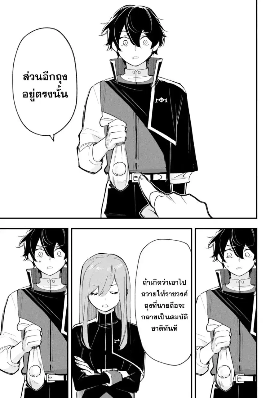 Maryoku Zero no Saikyou Kenja: Mahou Riron o Kiwametara, Sekai Saikyou ni Natteita ตอนที่ 4 — หน้า 24 จาก 47