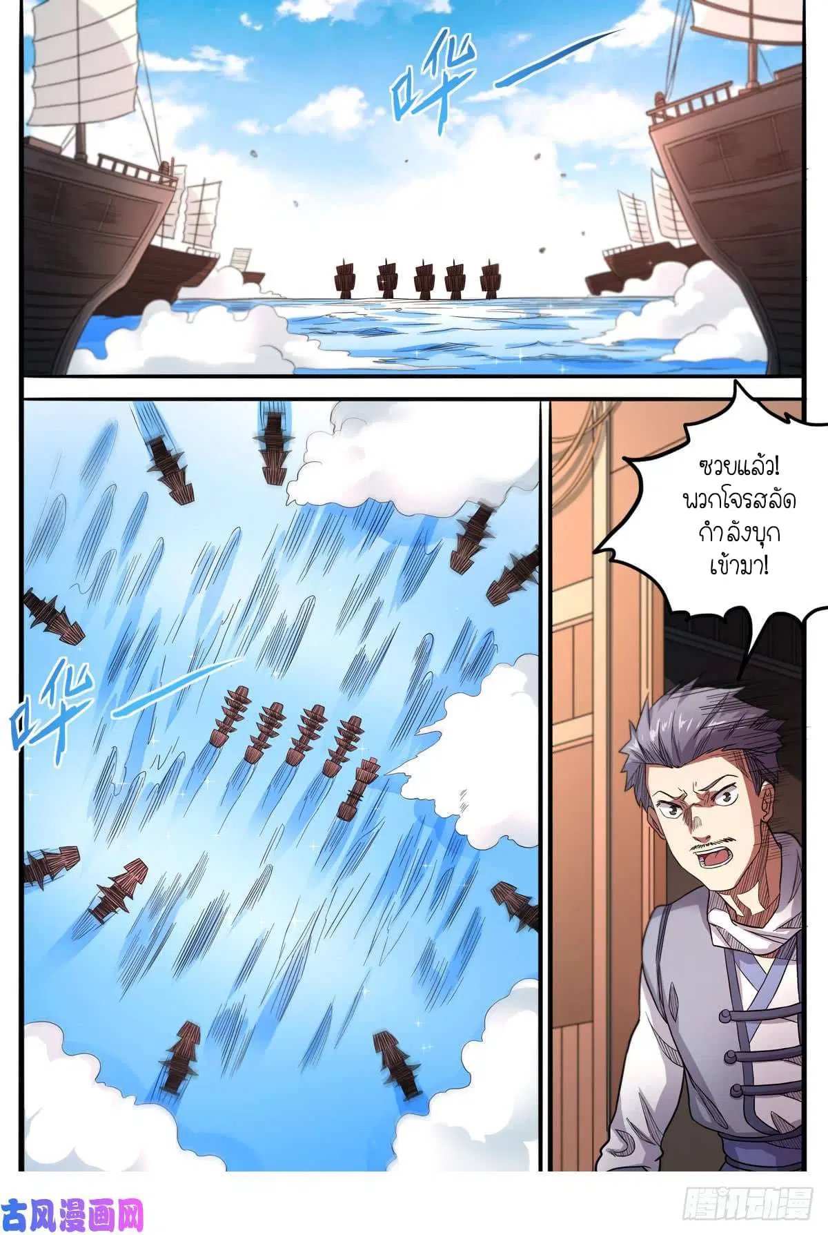Supreme Demon ตอนที่ 155 — หน้า 14 จาก 16