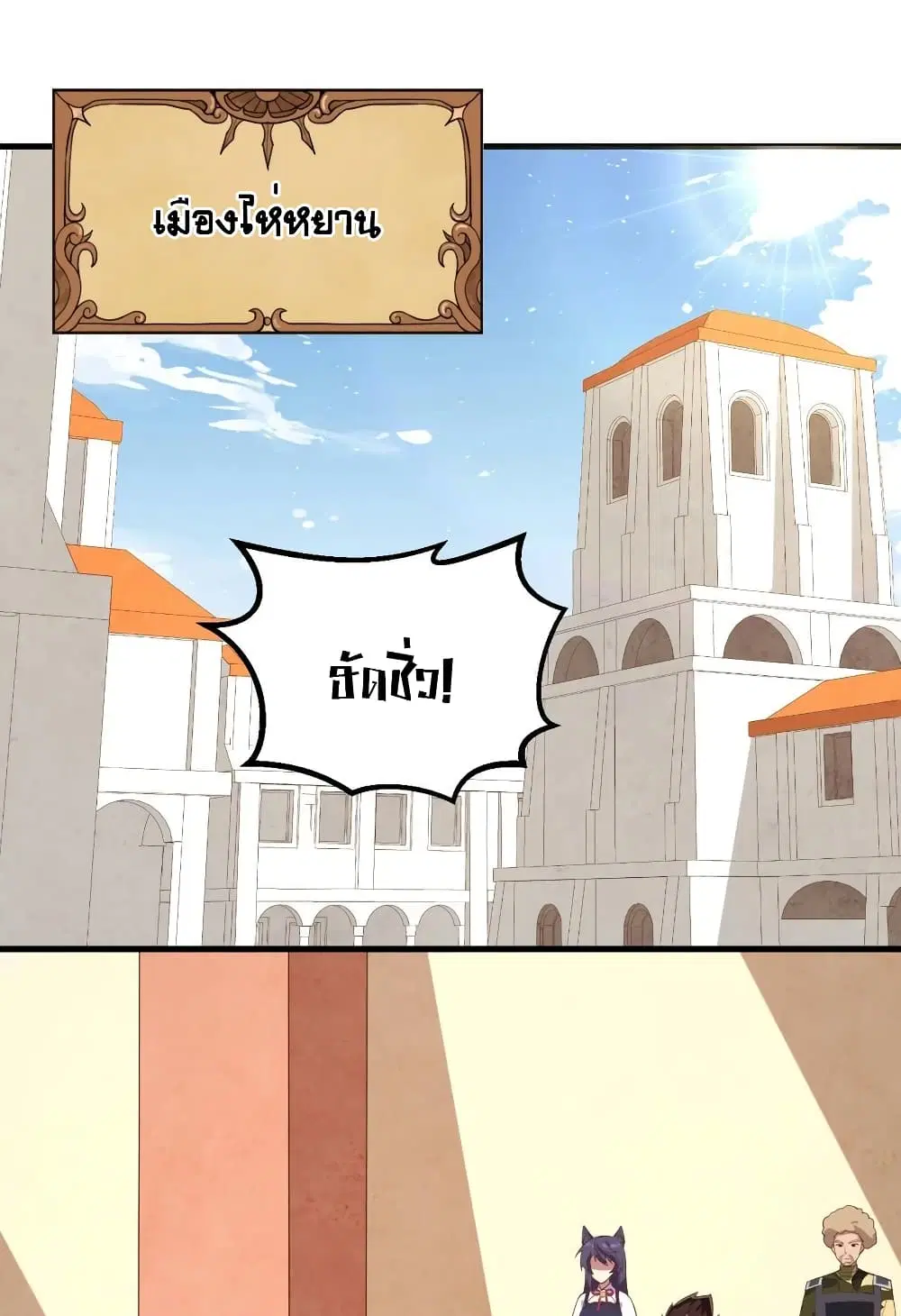 Starting From Today I’ll Work As A City Lord ตอนที่ 284 — หน้า 3 จาก 47