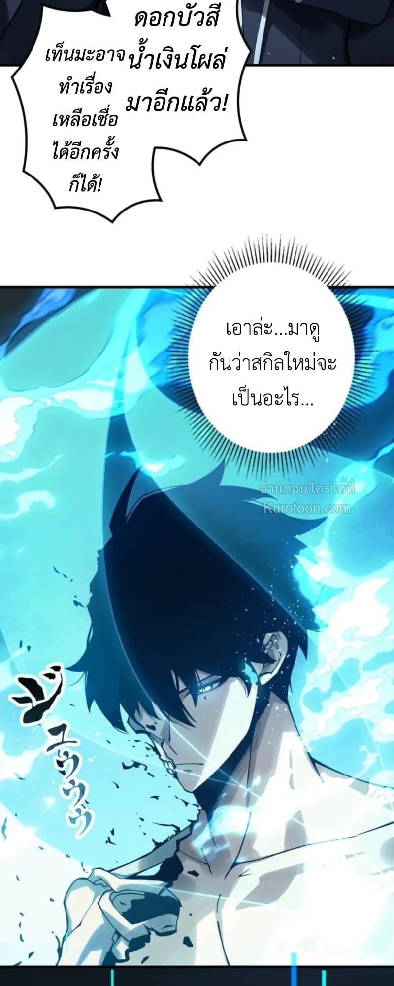 Absolute Domination at Level 0 Using My Analysis Skill เลเวล 0 ที่แกร่งที่สุด – ไร้พ่ายด้วยสกิลการวิเคราะห์ ตอนที่ 2 — หน้า 20 จาก 102