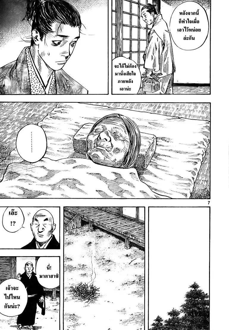 Vagabond ตอนที่ 272 — หน้า 7 จาก 21