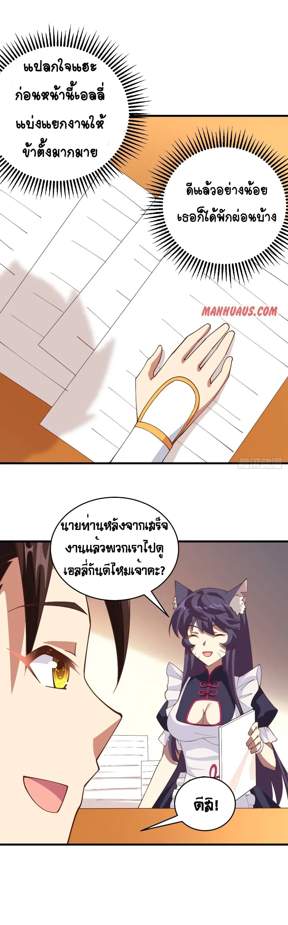 Starting From Today I’ll Work As A City Lord ตอนที่ 313 — หน้า 7 จาก 23