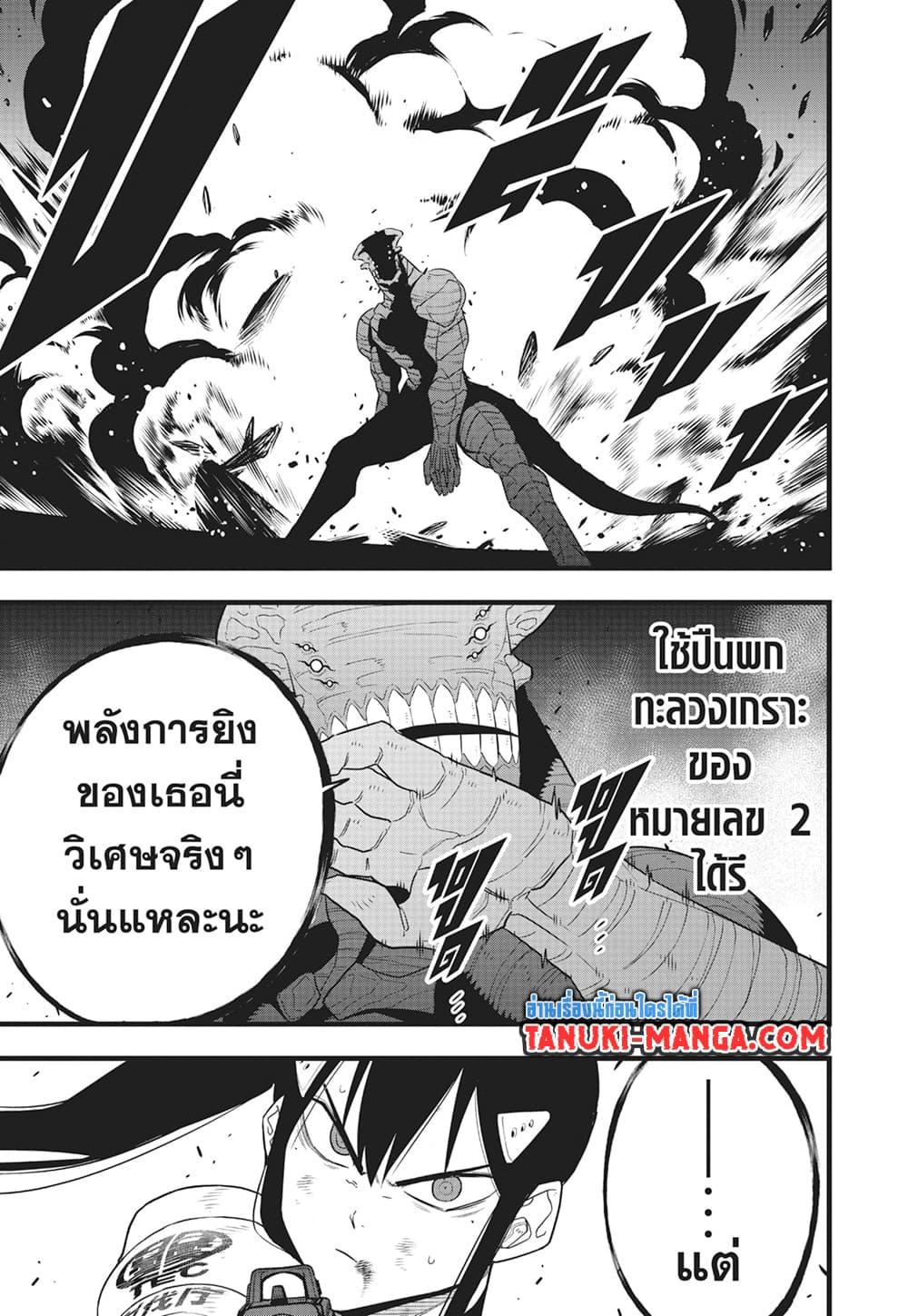 Kaiju no.8 ไคจูหมายเลข 8 ตอนที่ 98 — หน้า 15 จาก 23