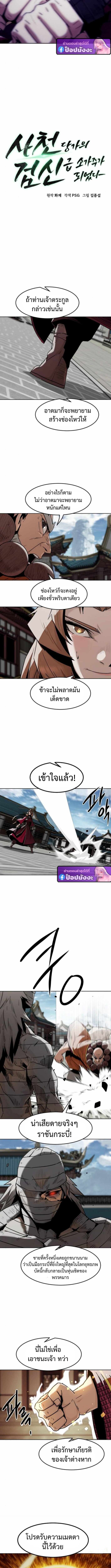 Becoming the Sacheon Dang’s Swordsmaster-Rank Young Lord เส้นทางแห่งดาบ ตอนที่ 97 — หน้า 5 จาก 12
