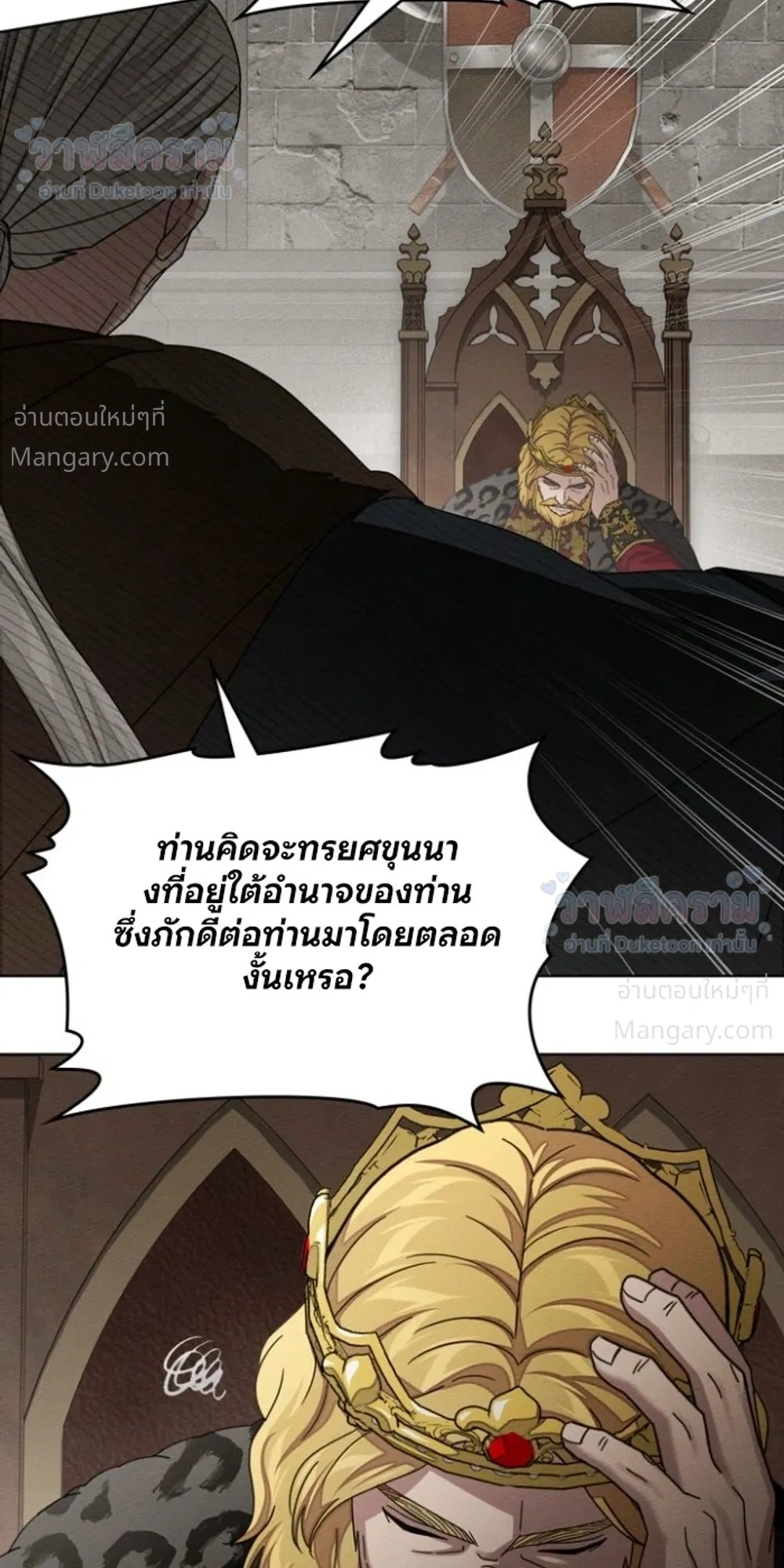 Under the oak tree – ใต้ร่มเงาแห่งต้นโอ๊ก ตอนที่ 166 — หน้า 35 จาก 40