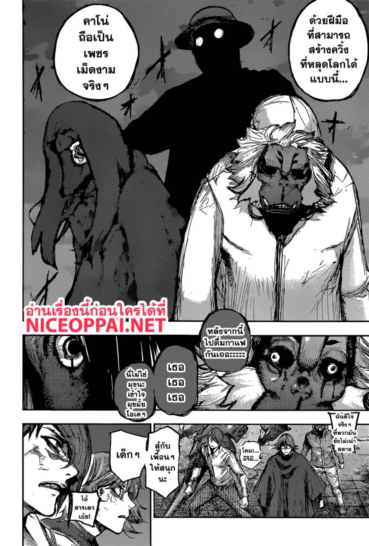 Tokyo Ghoul:re ตอนที่ 175 — หน้า 5 จาก 17