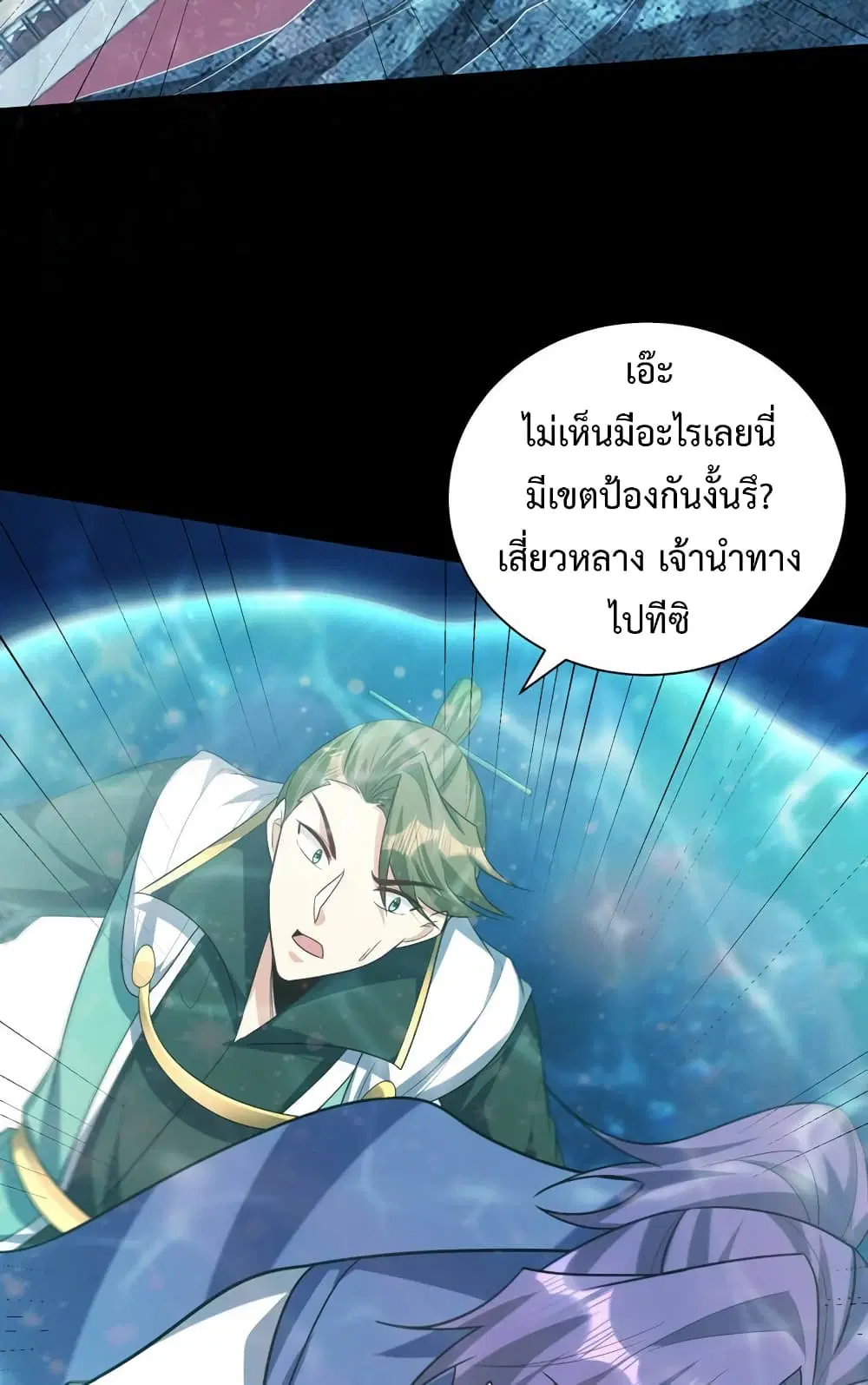 Rise of The Demon King ตอนที่ 313 — หน้า 12 จาก 43