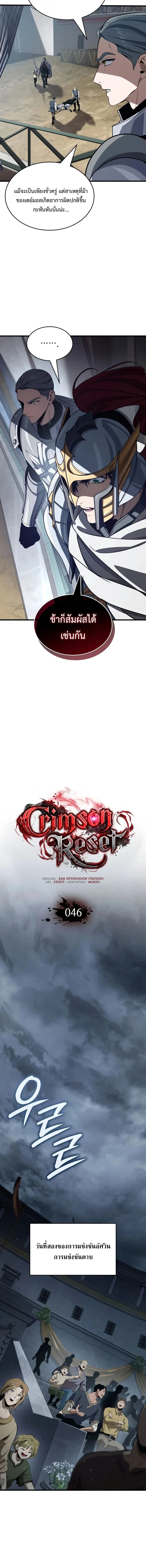 Crimson Reset ชีวิตครั้งที่สองของราชันรัตติกาล หลังจากหลบหนีมาครึ่งปี แวมไพร์ยูจีนก็ถูกสังหารในที่สุด ตอนที่ 46 — หน้า 8 จาก 19