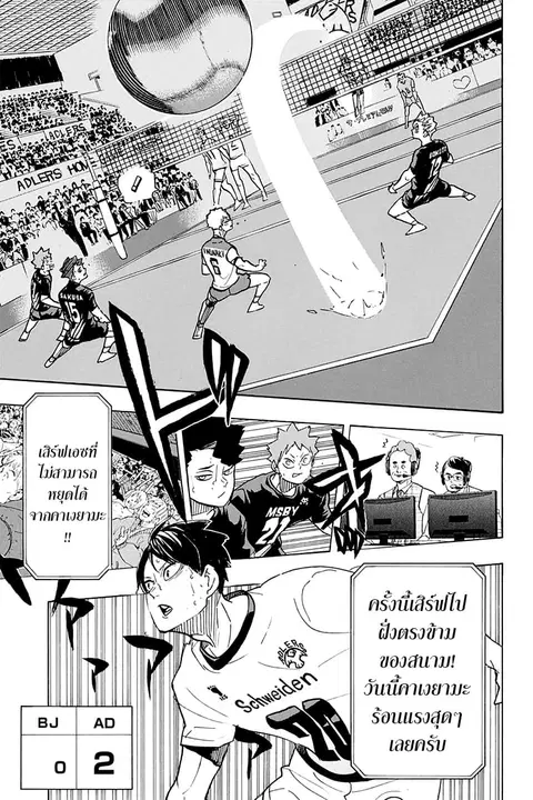 Haikyuu!! ตอนที่ 390 — หน้า 6 จาก 18